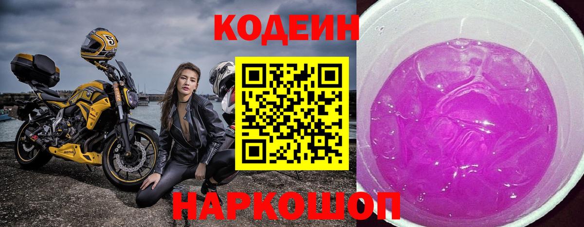Codein напиток Lean (лин) Ачхой-Мартан