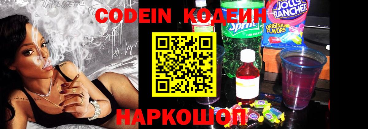 Кодеиновый сироп Lean напиток Lean (лин)  Вход с VPN  Codein Purple Drank  Ачхой-Мартан 