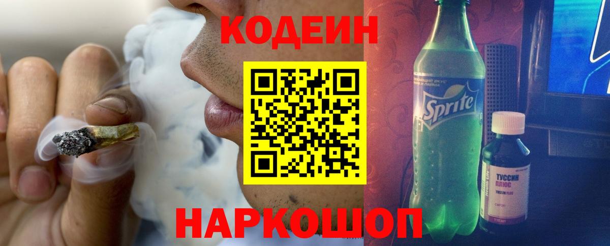 Кодеиновый сироп Lean Purple Drank  Ачхой-Мартан  Codein Purple Drank 