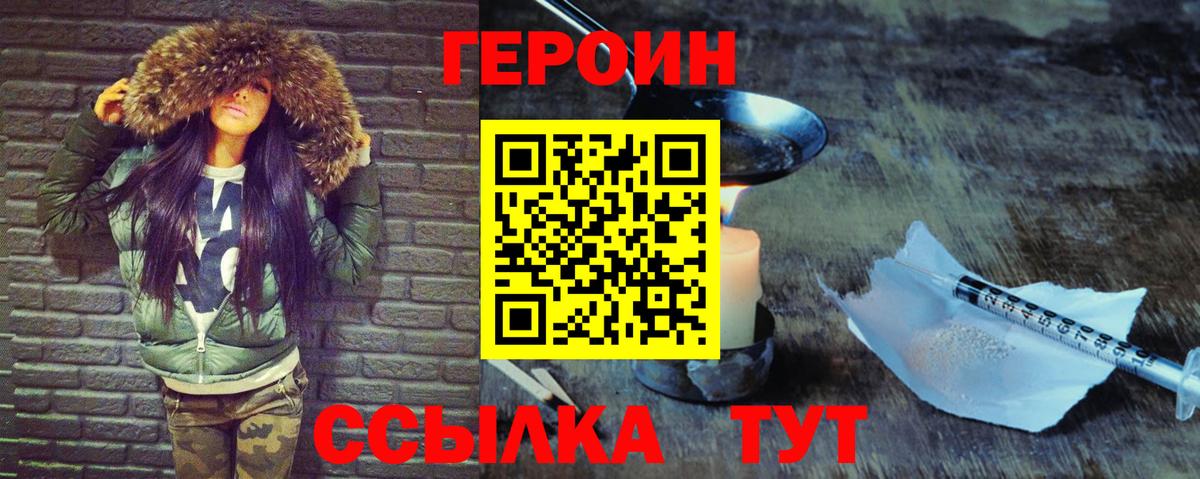 ГЕРОИН VHQ  Ачхой-Мартан 