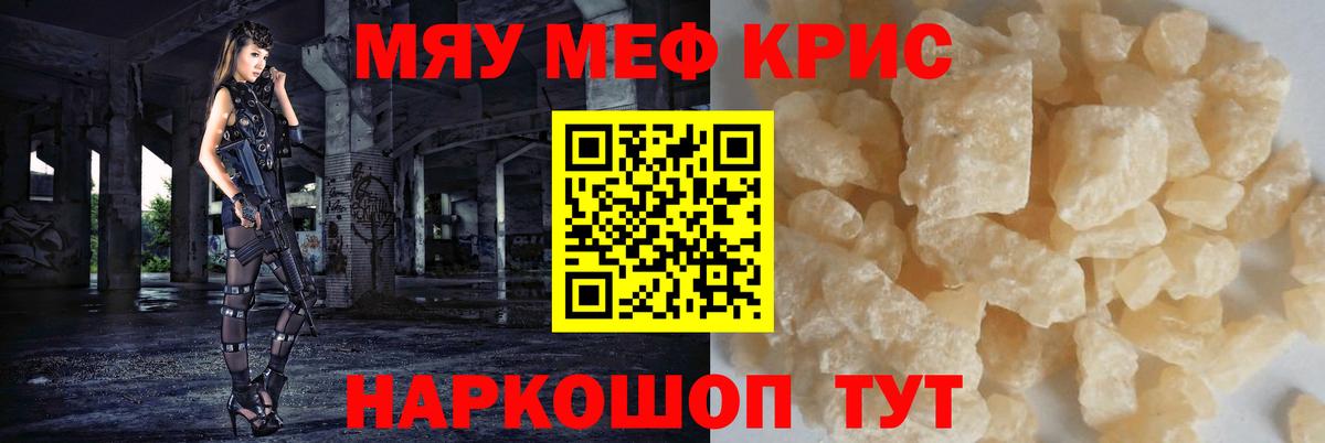 МЕФ кристаллы  Ачхой-Мартан  МЯУ-МЯУ  МЕФ VHQ  Меф 