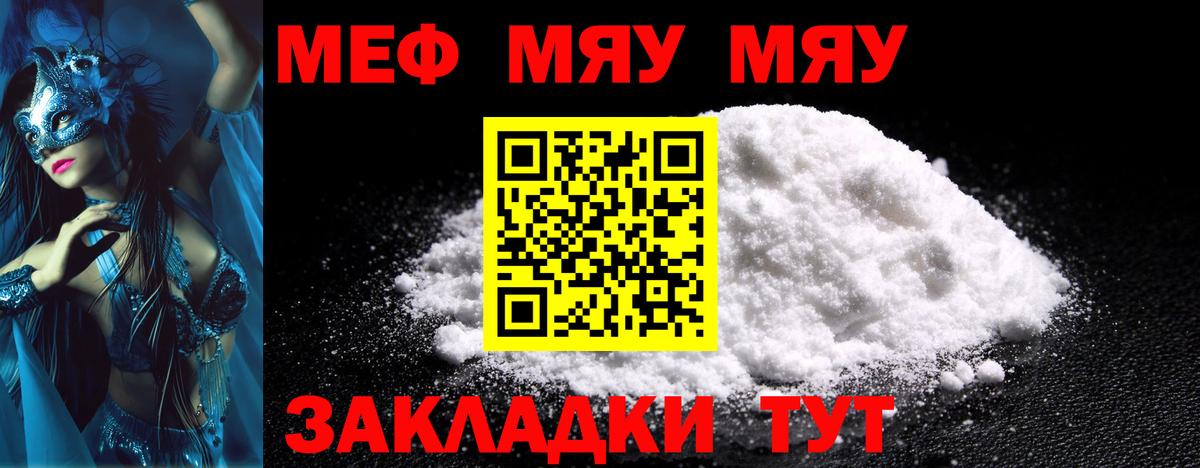 Меф мяу мяу кристаллы Ачхой-Мартан