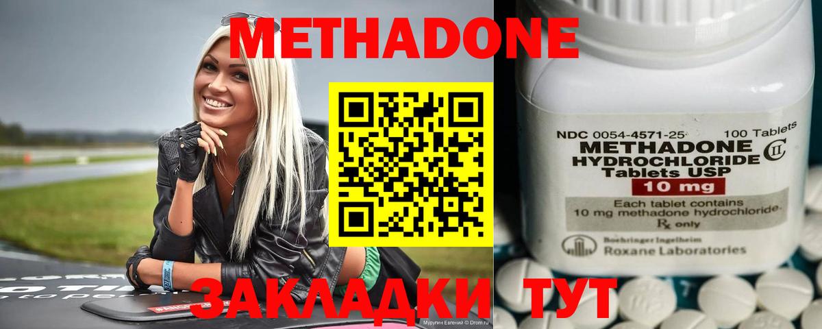 МЕТАДОН methadone Ачхой-Мартан