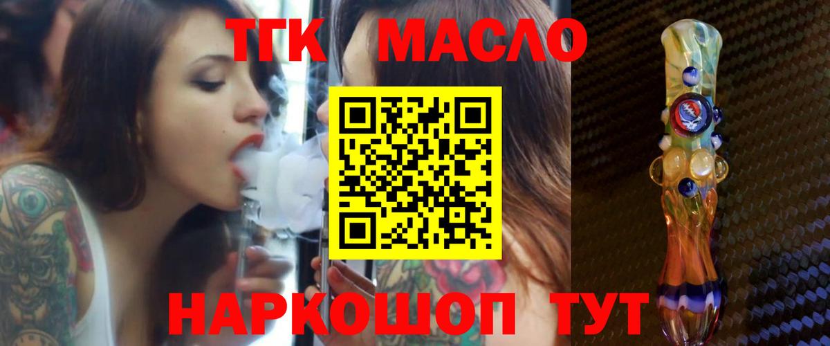 ТГК гашишное масло Ачхой-Мартан